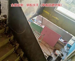 全屋定制，鋼板扶手（阜南縣建材城）